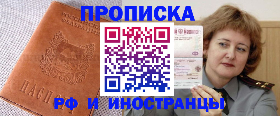 прописка в квартире в Южноуральске