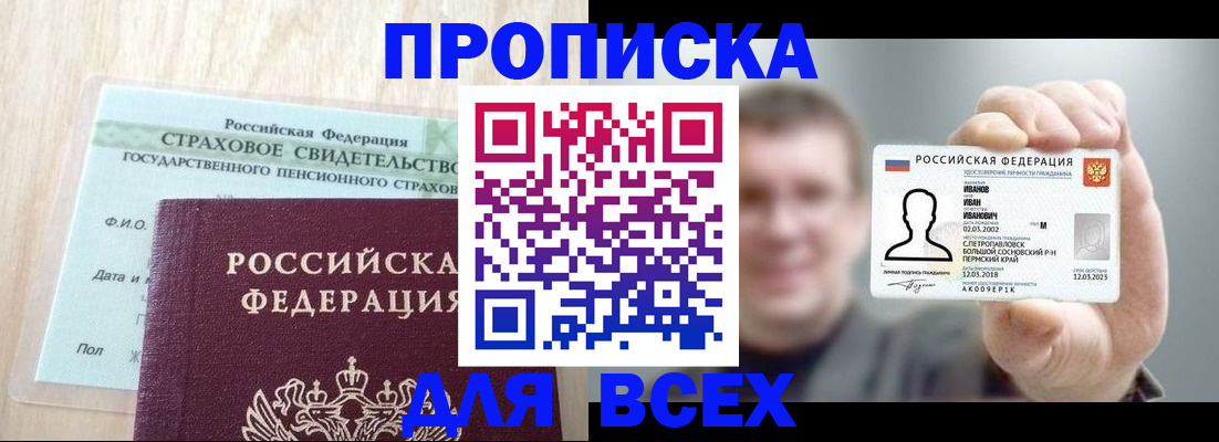 временная регистрация в Южноуральске