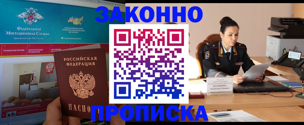 прописка в Южноуральске