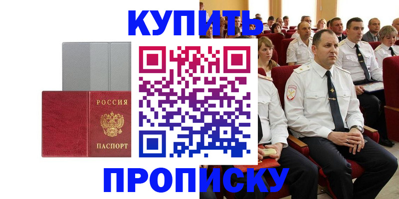 прописка в квартире в Южноуральске