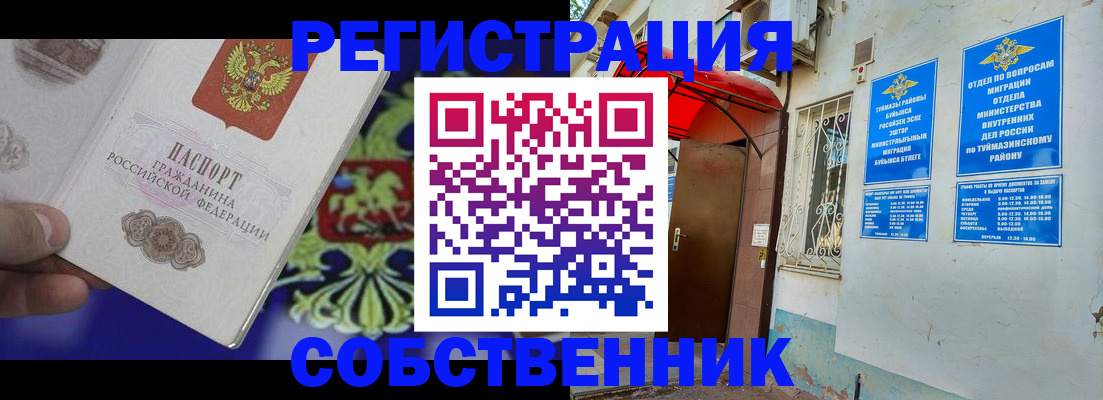 прописка паспорт в Южноуральске